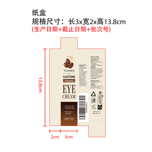 紧致眼部精华霜纸盒