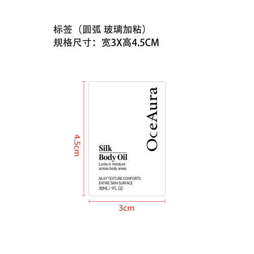 保湿紧致身体精油标签（加粘）