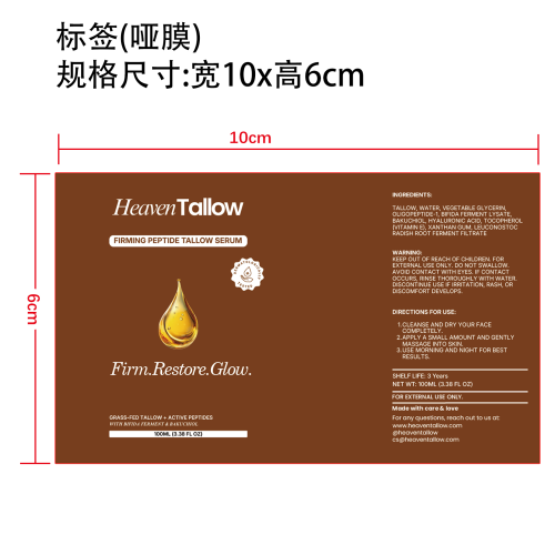 牛油温和精华液标签(哑膜)