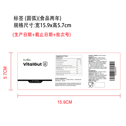 肠胃舒护支持胶囊（入口）标签（圆弧）（食品两年）