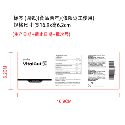 肠胃舒护支持胶囊（入口）标签（圆弧）（食品两年）（仅限返工使用）