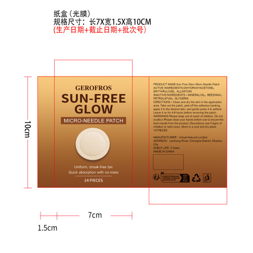 美黑护理微针贴纸盒(光膜)