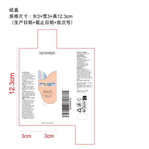 提拉紧致眼霜纸盒