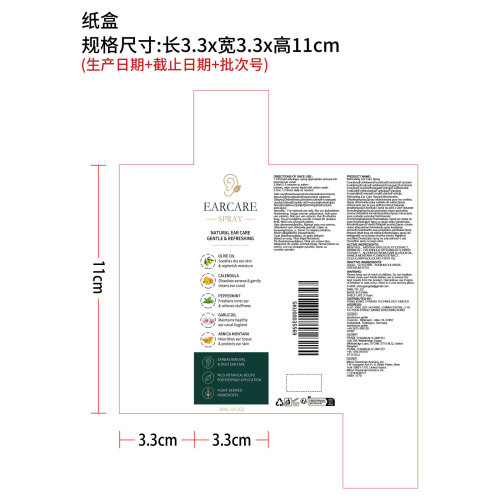 耳部喷雾纸盒