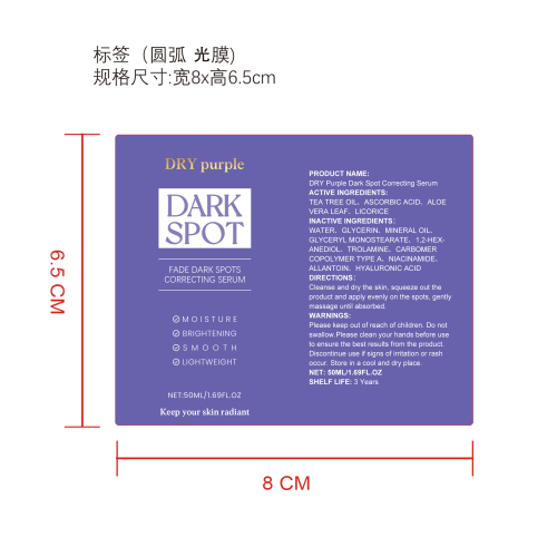 淡斑焕亮精华液标签(圆弧 光膜)