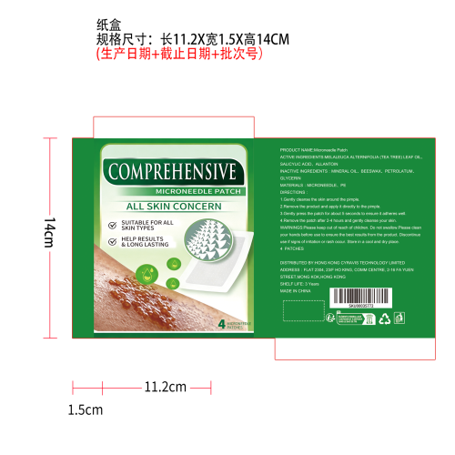 肌肤滋养微针贴纸盒