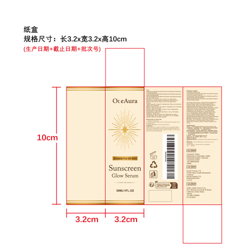 防晒亮肤精华液纸盒