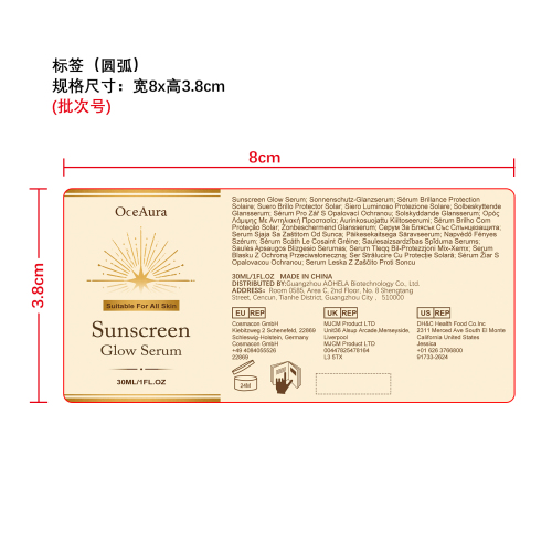 防晒亮肤精华液标签（圆弧）