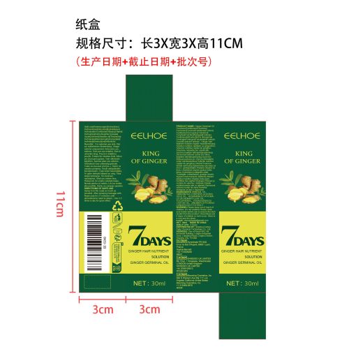 生姜头发生长喷雾（头发增长液）纸盒（新本体标）