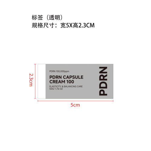 弹性胶囊乳霜标签（透明）
