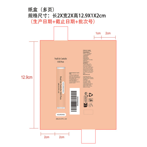 美甲指缘油笔刷 纸盒（多页）