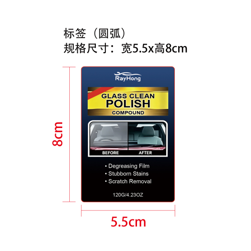 玻璃清洁抛光剂标签