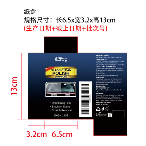 玻璃清洁抛光剂纸盒