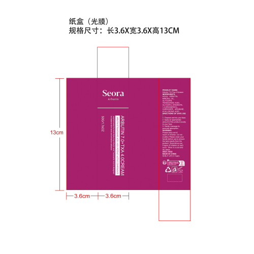 保湿滋养亮肤霜纸盒(光膜)