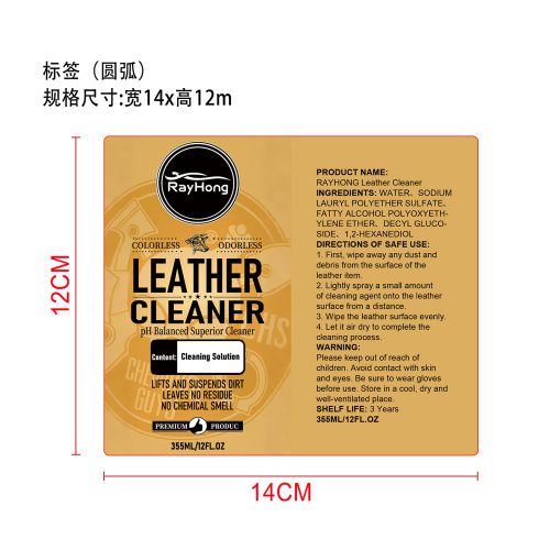 皮革清洁剂标签（圆弧）