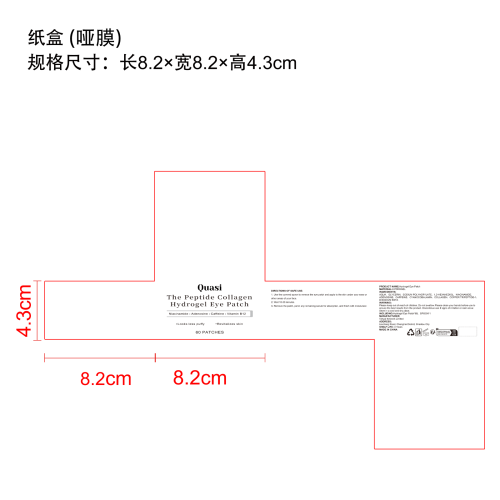 紧致抚纹眼贴纸盒(哑膜)