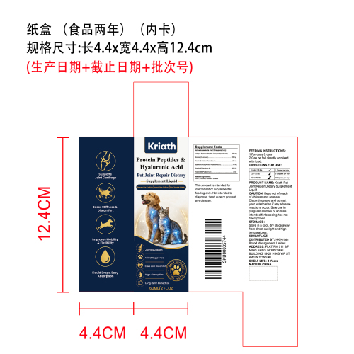 宠物用关节营养滴剂纸盒（内卡）（保质期2年）