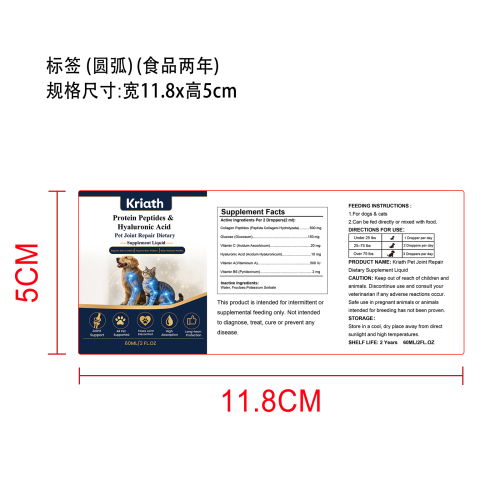 宠物用关节营养滴剂标签圆弧（食品两年,贴玻璃瓶）