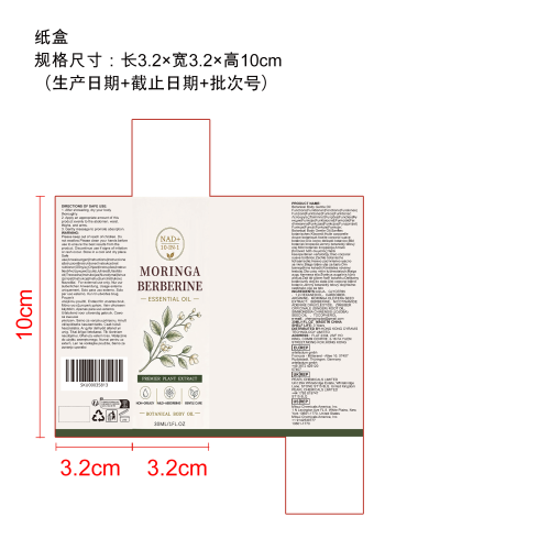 植物滋养精油纸盒