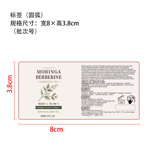 植物滋养精油标签（圆弧）