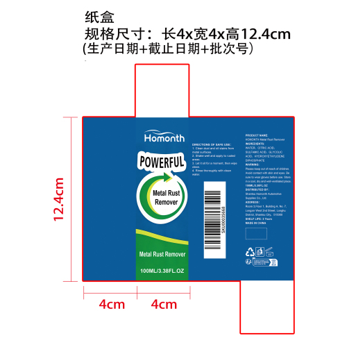 金属除锈剂纸盒