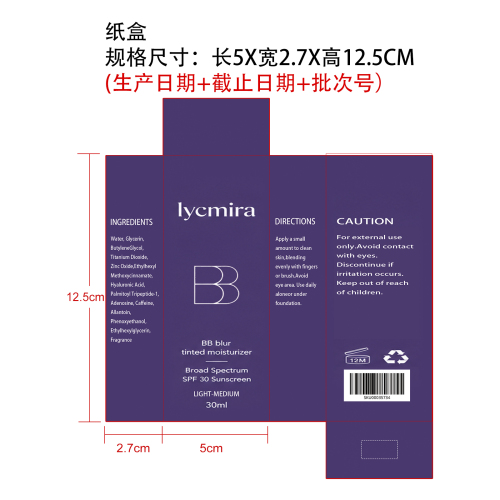 防水BB霜套装（浅小麦色）纸盒