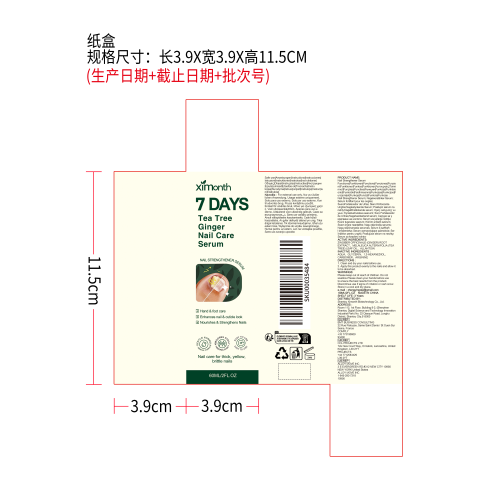 指甲健康护理液纸盒