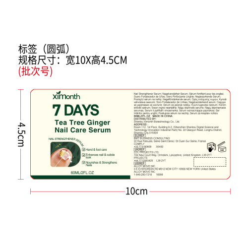 指甲健康护理液标签（圆弧）