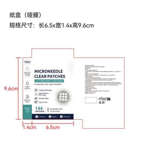 护理贴纸盒(哑膜)