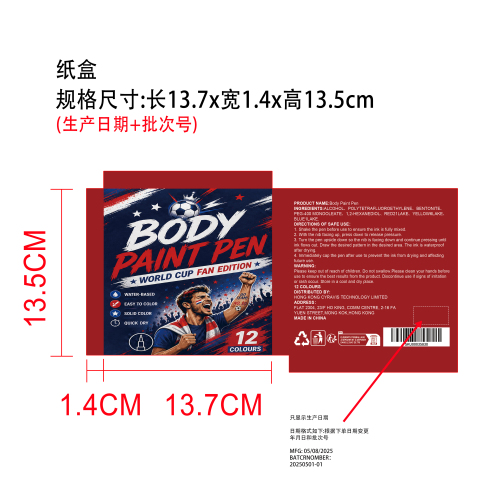 身体彩绘笔（世界杯）纸盒（不体现日期）