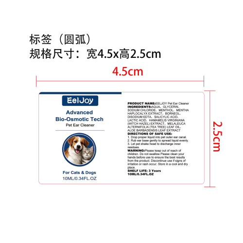 宠物耳部清洁液标签（圆弧）