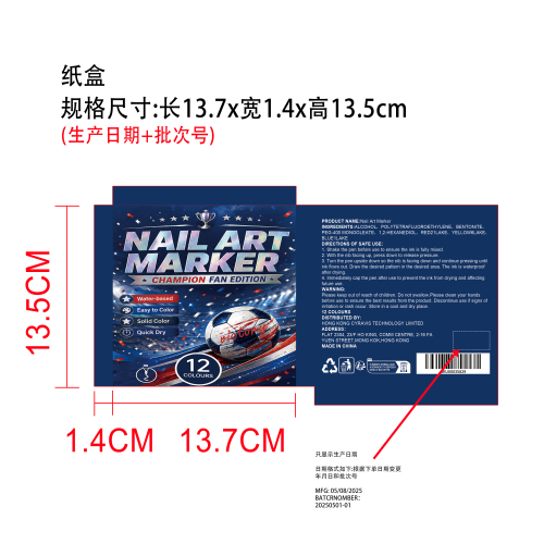 美甲彩绘笔（世界杯）纸盒（不体现日期）