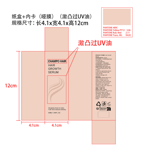 密发滋养精华液纸盒(内卡 激凸过UV油 )
