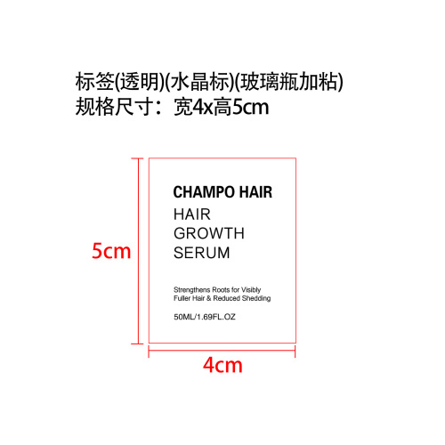 密发滋养精华液标签(透明 水晶标 玻璃瓶加粘)