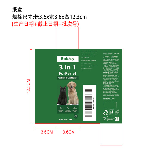 宠物皮肤及毛发喷雾纸盒