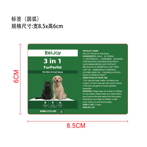 宠物皮肤及毛发喷雾标签（圆弧）