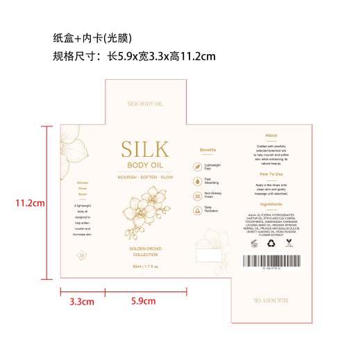 身体精油纸盒(光膜+内卡)OEM