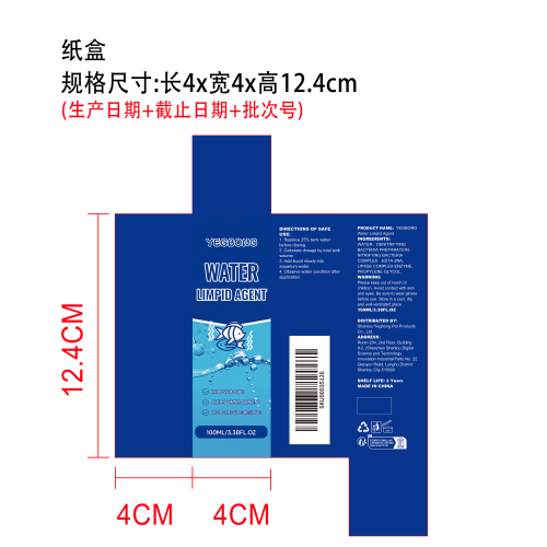 水质净化剂纸盒