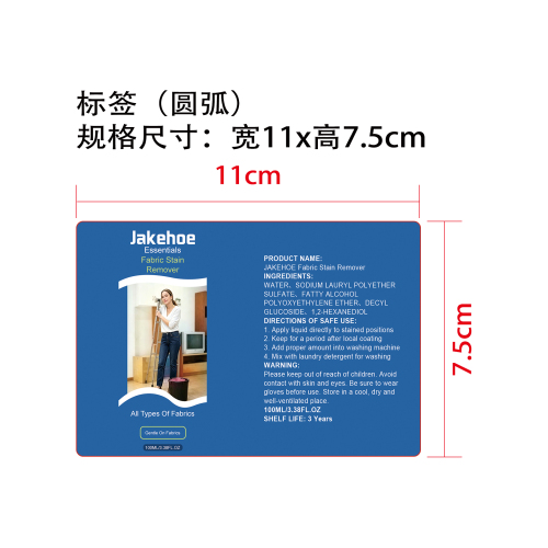 织物去渍剂标签（圆弧）