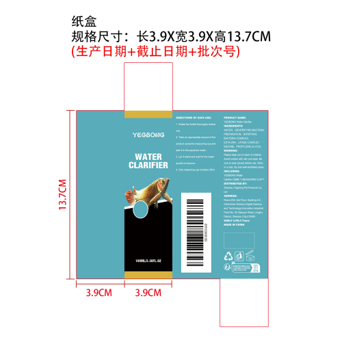 水质净化剂纸盒