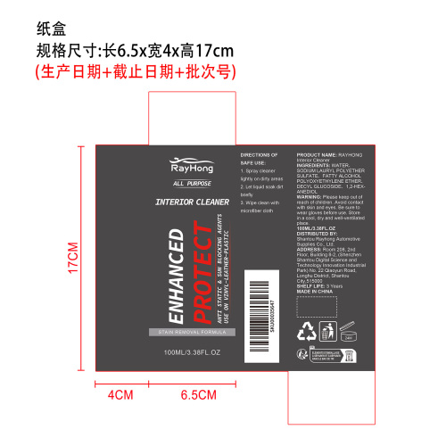 汽车内饰清洁剂纸盒