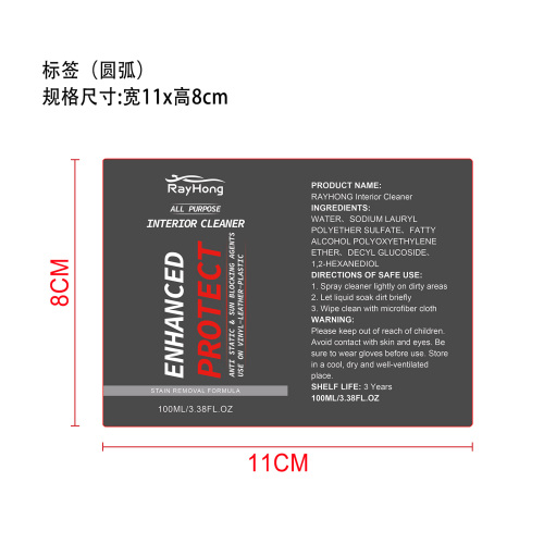 汽车内饰清洁剂标签