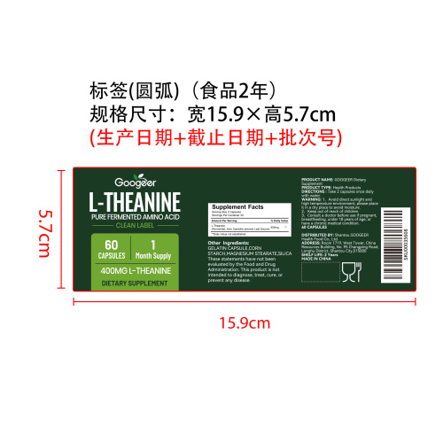 茶氨酸舒绪呵护胶囊（入口）标签（圆弧 食品2年）