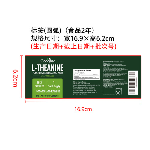 茶氨酸舒绪呵护胶囊（入口）标签（圆弧 食品2年）（仅限返工使用）