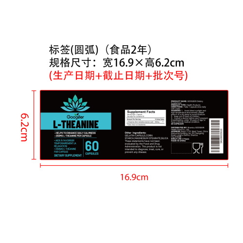 茶氨酸思绪平稳胶囊（入口）标签（圆弧 食品2年）（仅限返工使用）