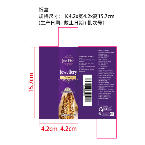速溶珠宝清洁剂纸盒
