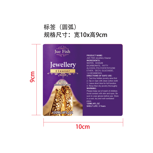 速溶珠宝清洁剂标签
