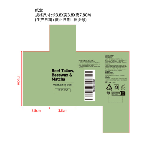 牛油抹茶保湿膏纸盒