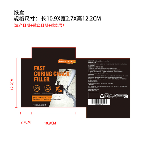 混凝土裂缝填充剂纸盒