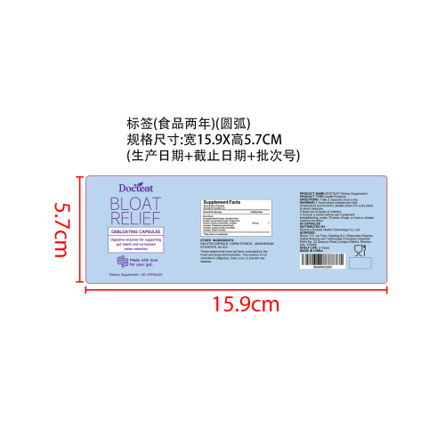 腹胀缓解支持胶囊标签（圆弧 食品2年）（价格包含于半成品）